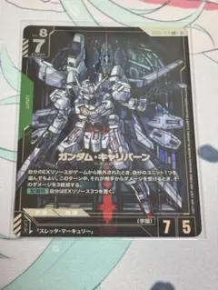 ガンダムキャリバーン　LR+ パラレル　ガンダムカードゲーム　GD05-018