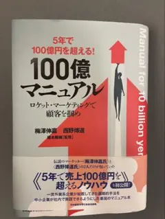 2026年最新】100億マニュアルの人気アイテム - メルカリ