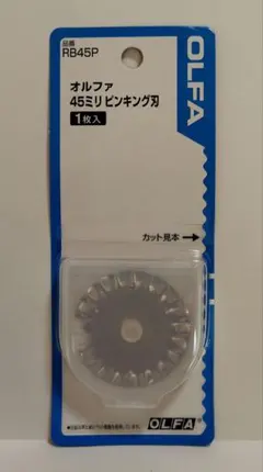 OLFA 45mm ロータリーカッター替刃 RB45P 1枚入のサムネイル