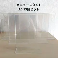 アクリル 透明 メニュースタンド A6サイズ 12枚セット