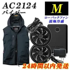 フルセット バートル 空調服 AC2091 M 79 クロダルマ エアーセンサー