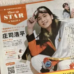 週刊TVガイド(石川•富山•福井版) 2020年7月31日号☆庄司浩平掲載