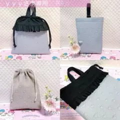 【ｙｙｙさま♡専用オーダーページ】体操着袋＋シューズバック＋巾着袋