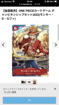 ONE PIECE チャンピオンシップセット2022(モンキー・D・ルフィ)