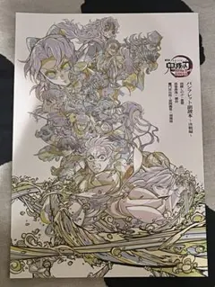 劇場版 鬼滅の刃 無限城編 第一章 入場者特典 パンフレット副読本