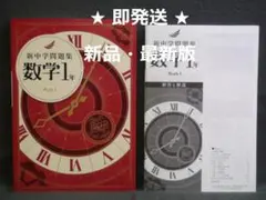 2025年最新】新中学問題集 標準の人気アイテム - メルカリ