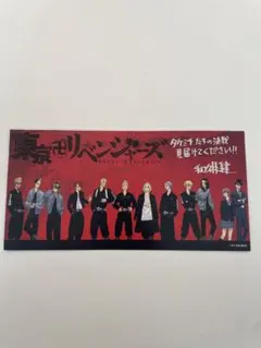 東京リベンジャーズ2 入場者特典 ビジュアルフォトカード 2枚セット