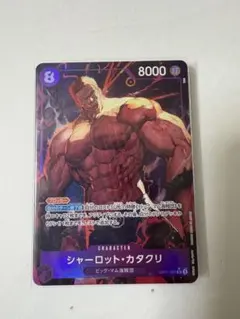 OP11-067 ONE PIECE シャーロット・カタクリ カードセット