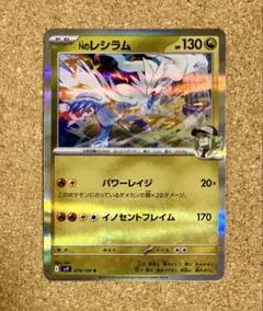 ポケモンカード Nのレシラム HP130 074/100 R - メルカリ