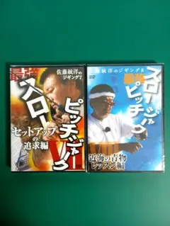 佐藤統洋のジギング７スローピッチセットアップ・８近海の青物