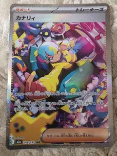カナリィ SAR メガドリームex ポケモン カード