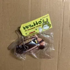 ネコバス　となりのトトロ　フロッキングキーチェーン　ジブリ