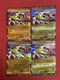 メガルチャブルex【RR】{094/193} 4枚セット