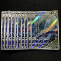 【まとめ売り】ハクリュー AR SV2a ポケモンカード151（10枚）