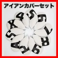 アイアンカバー ヘッドカバー 白 ホワイト ネオプレーン 白 シンプル