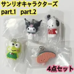 サンリオキャラクターズ　めじるしアクセサリー　4点セット　新品未開封　サンリオ