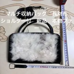 本物ファー付マルチカード収納　黒　長財布　新品　ショルダー付