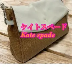 【美品】ケイトスペードラタン×レザー 2wayショルダーバッグ バイカラー 春夏