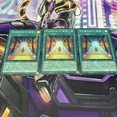 遊戯王 王の遺宝祀りし聖域 3枚セット