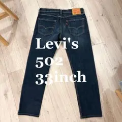 Levi's 502 ストレートデニム 33インチ 32インチ