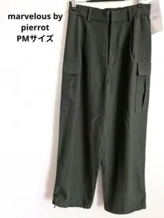 【新品 タグ付き】marvelous by pierrotパンツ 低身長の方