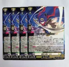 コロコロコミック6月号付録 ヴァンガード プロモカード星空の騎士ゼロ4枚セット