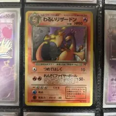 美品】わるいリザードン ☆ 第4弾拡張パック ロケット団 旧裏 - メルカリ