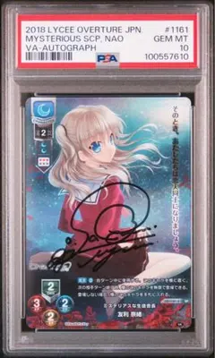 PSA10 Lycee 墹之上 由乃 SP サイン Lycee Overtureま〜まれぇど 墹之上 由乃(歩サラ様 直筆サイン