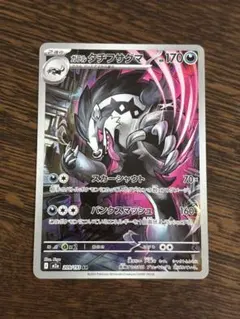 ポケモンカード　ガラルタチフサグマ　AR M2a MEGAドリームex