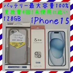 バッテリー100% iPhone15 128GB SIMフリー 本体 ブルー