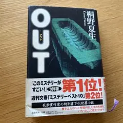 アウト