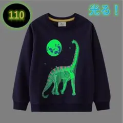 光る！蓄光トレーナー新品　ネイビー　110㎝　恐竜 長袖 キッズ コットン 子供