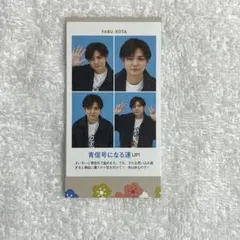 週刊TVガイド　開運証明写真　薮宏太（髙木雄也）