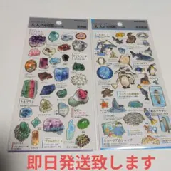 大人の図鑑シールセット　鉱物編　水族館編