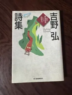 谷萩弘人詩集 - メルカリ