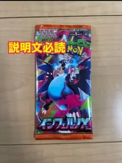インフェルノx 1パック　説明文必読！