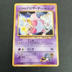 2026年最新】ポケモンカード旧裏バリヤードの人気アイテム - メルカリ