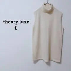 セオリーリュクス　ニット　カシミヤ100　ノースリーブ　ベスト　タートルネックL