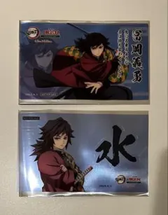 鬼滅の刃×明治村　冨岡義勇2点セット　カード　シール