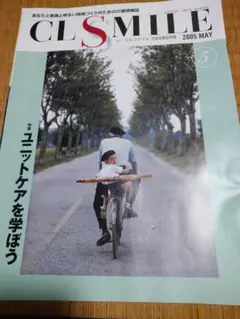 CL SMILE 2005年5月号