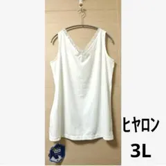 新品 しまむら komachi 前後2way タンクトップ 3L 白 ヒヤロンのサムネイル