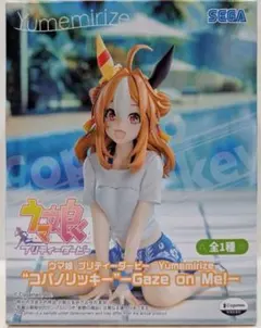 ウマ娘 プリティーダービー Yumemirize コパノリッキー　フィギュア