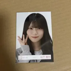 【匿名配送】櫻坂46山下瞳月 ジャージ ヨリ 生写真