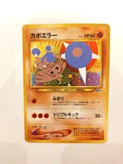 【ARS9】カポエラー 旧裏 遺跡をこえて… ARS9】カポエラー 旧裏 遺跡をこえて… - メルカリ