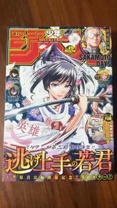 週間少年ジャンプ 2021 8号 逃げ上手の若君 巻頭カラー - メルカリ