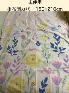 ⑨未使用　綿100% 掛布団カバー SL 150✕210cm ピンク