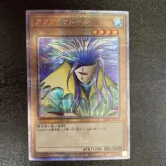 ARS鑑定　アクアマドール ウルシク プロモ アクア・マドール 初期 ウルトラシークレット ARS7 遊戯王 アクア