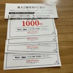 トーカイ　株主優待　4000円分
