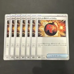 【ポケモンカード】 ロケット団のびっくりボム 7枚セット