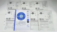 2023年度　2023　2023年　11月　進研模試　総合学力模試　2年　高2年のサムネイル